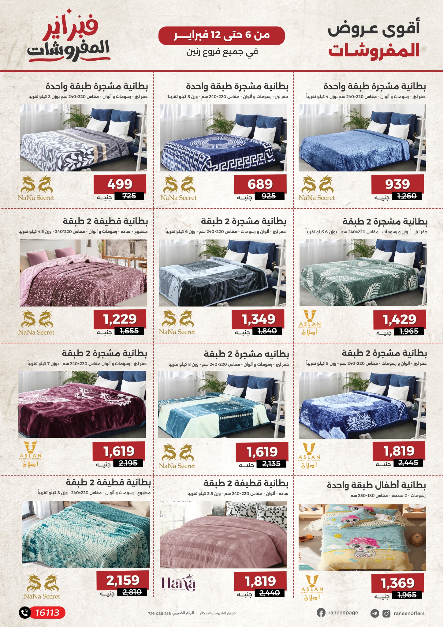 raneen offers from 6feb to 12feb 2025 عروض رنين من 6 فبراير حتى 12 فبراير 2025 صفحة رقم 6